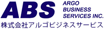 ABS ARGO BUSINESS SERVICES INC. 株式会社アルゴビジネスサービス